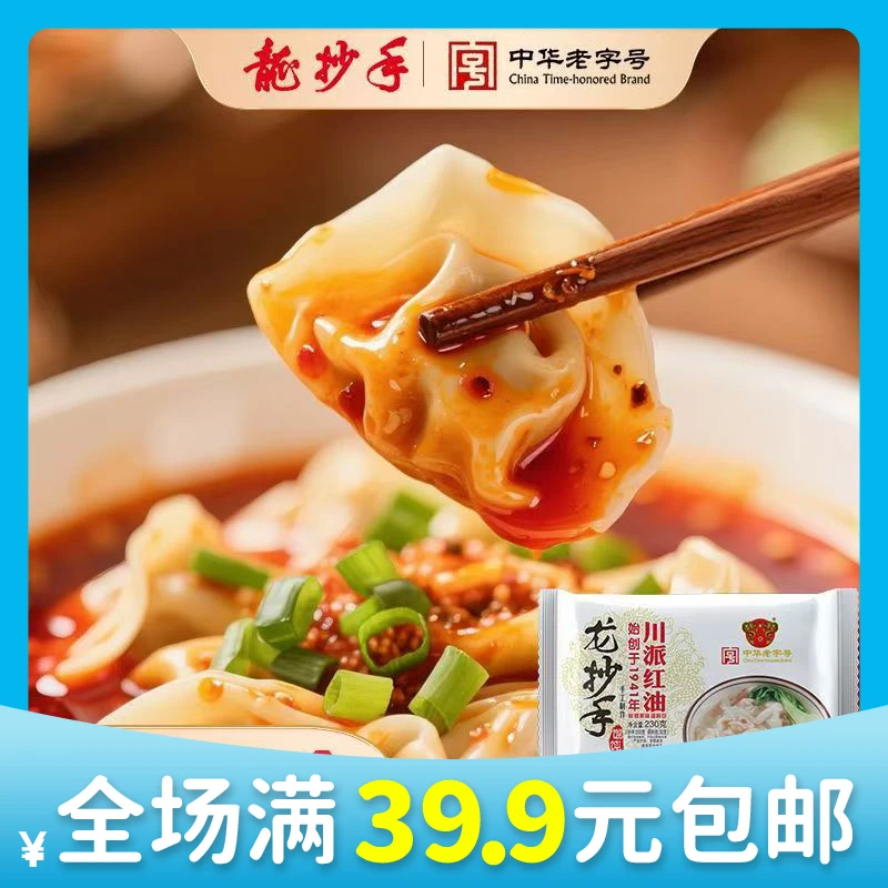 【京东次日达】赖汤圆龙抄手川派红油230g