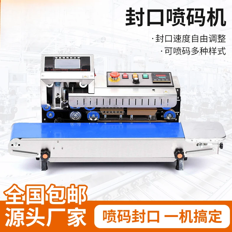 封口喷码机自动喷码封口智能一体机塑料商用铝箔袋纸箱喷码机厂家