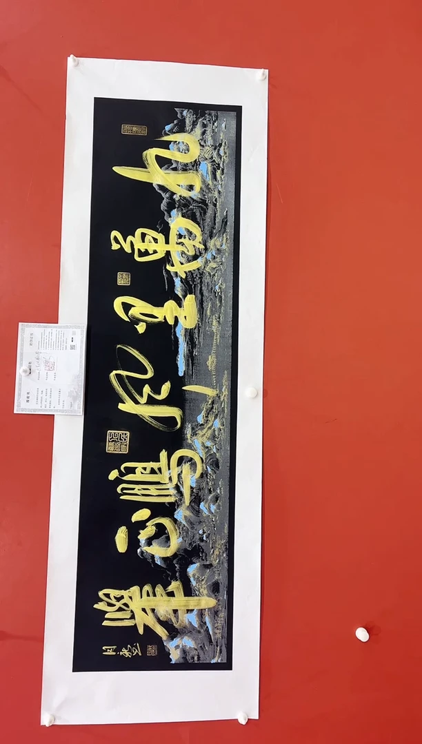 书法九万里风鹏正举-王月新老师作品