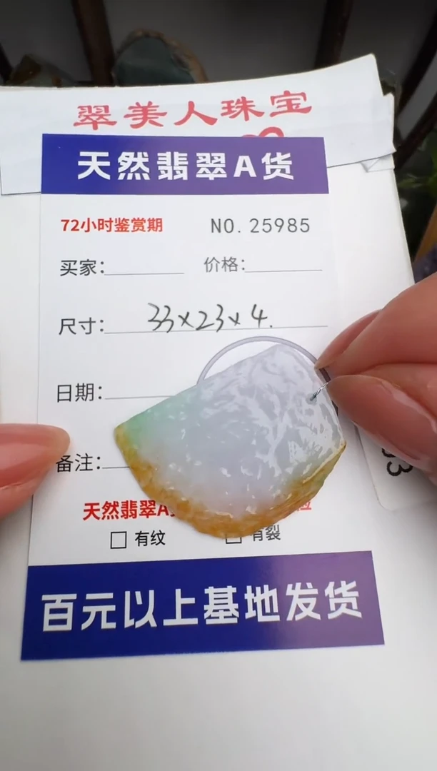 颈饰未镶嵌翡翠原石25985