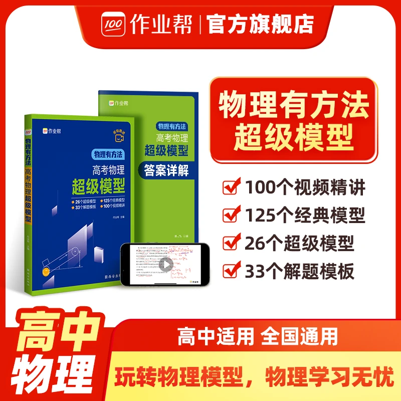 作业帮【高考物理超级模型】母题视频精讲高中通用