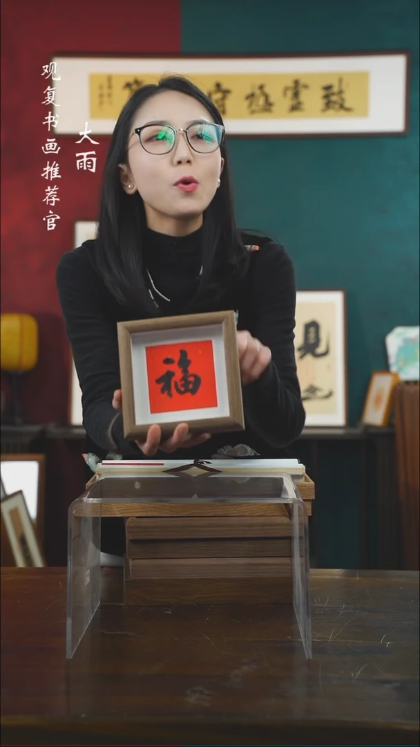 【闪购商品】书法童志华-黑福-5寸小摆台作品