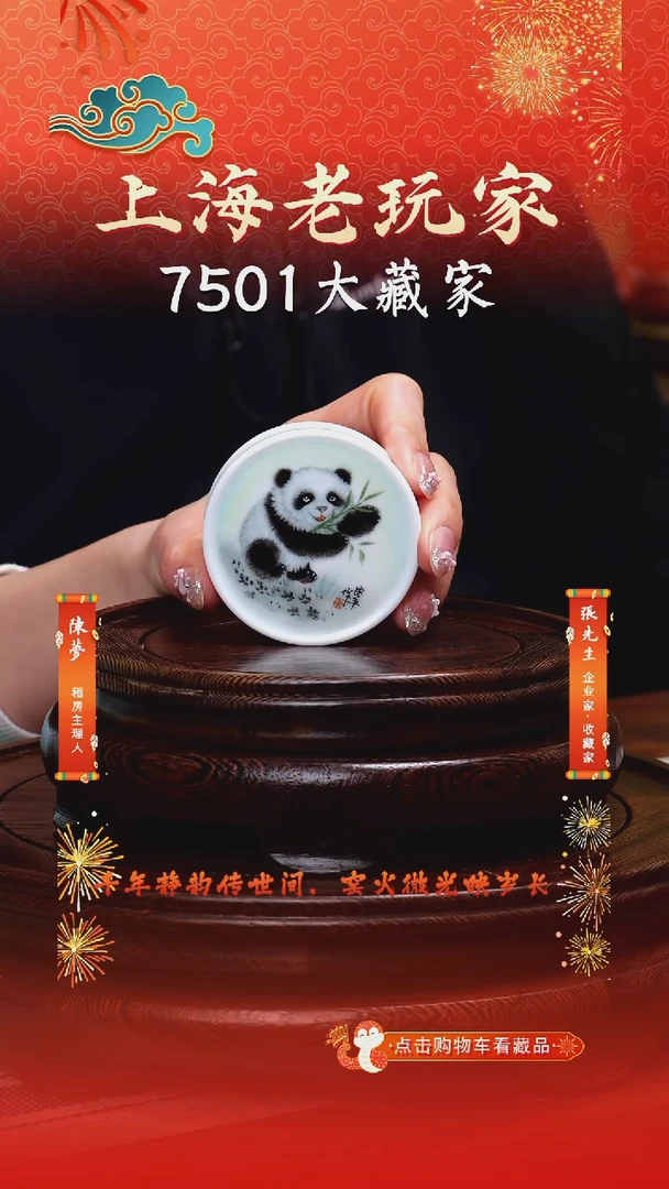 瓷余安平-85号《悠然自得》滑石子盖置