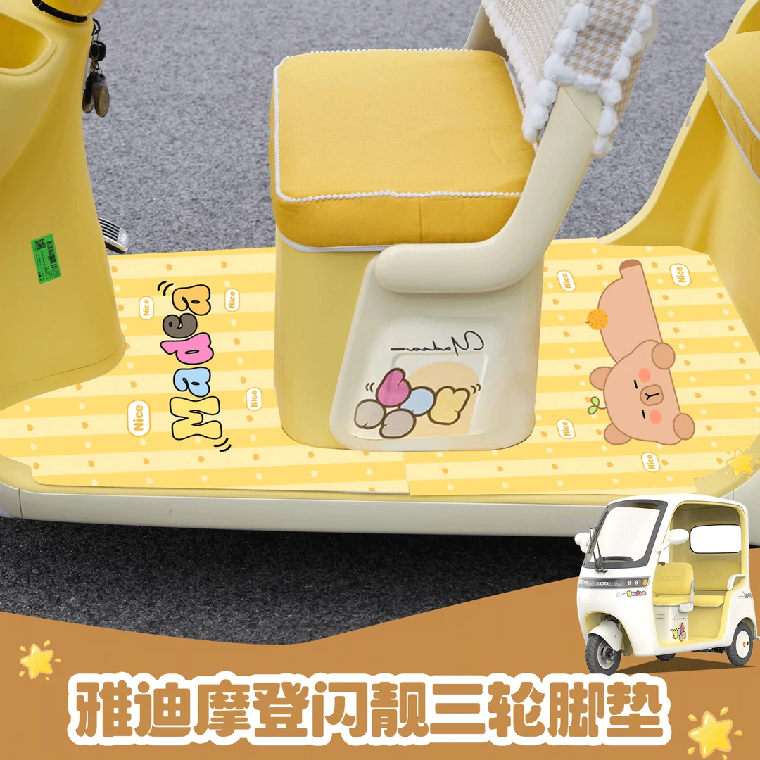 适用雅迪摩登闪靓脚垫防水皮革电动三轮车装饰配件座套可爱改造