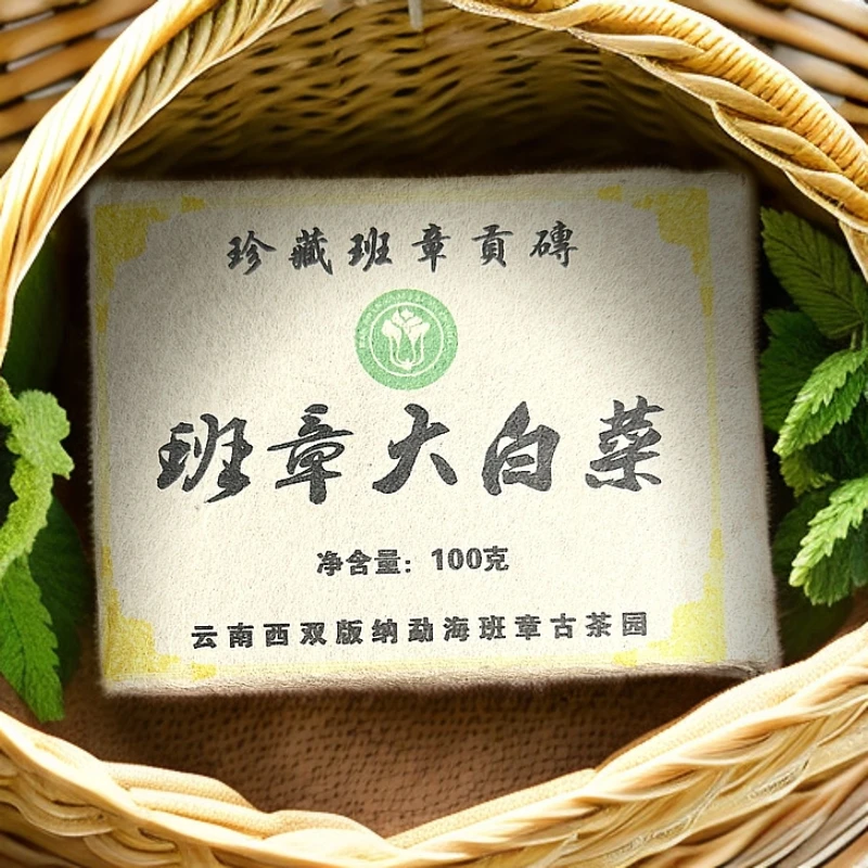 【晶晶严选】2000年 班章大白菜砖 100g*3片 生茶