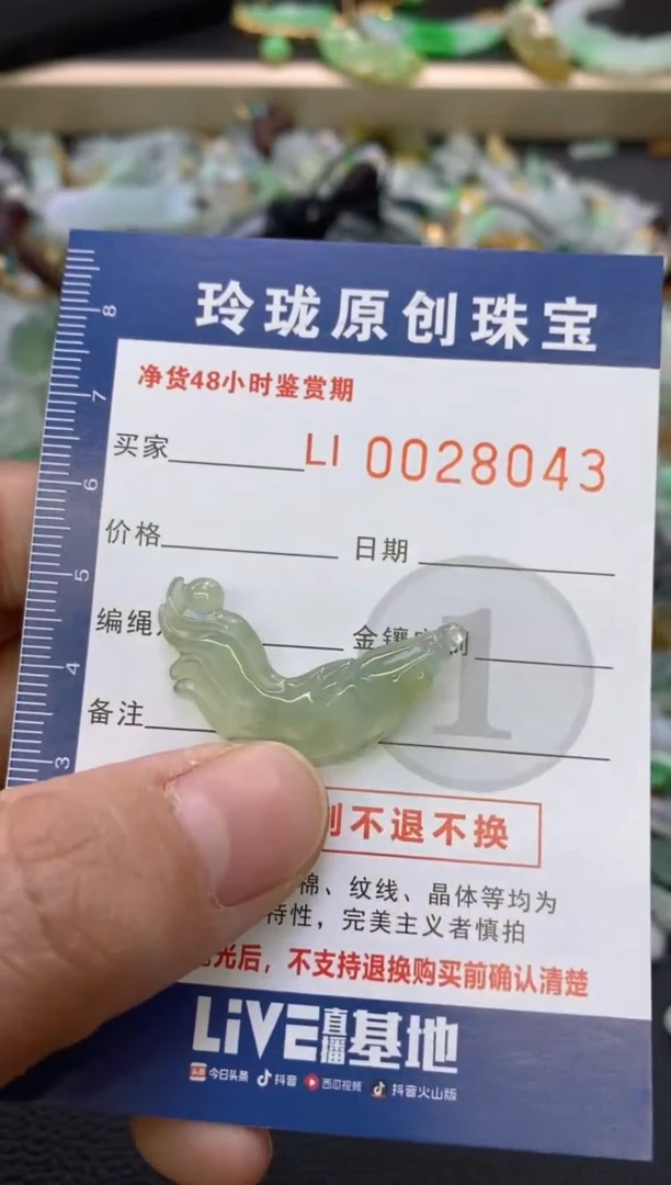 【闪购商品】翡翠颈饰未镶嵌翡翠净货28043