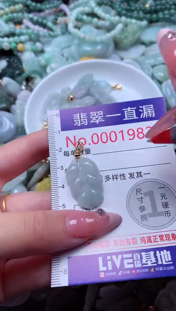 翡翠未镶嵌吊坠(不含链)1982