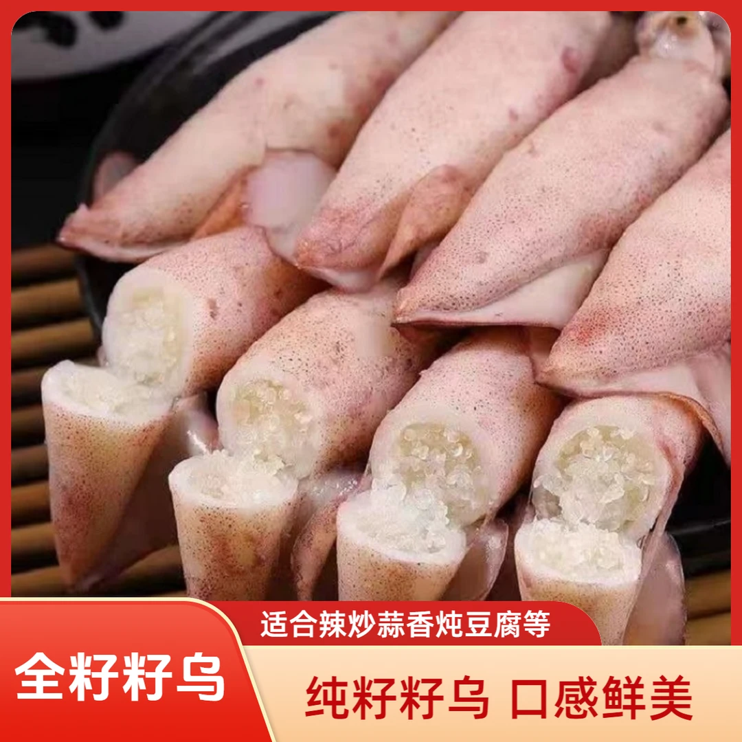 10只袋装真籽籽乌新鲜全籽大海兔满籽笔管鱼纯籽籽乌辣炒煲汤2袋