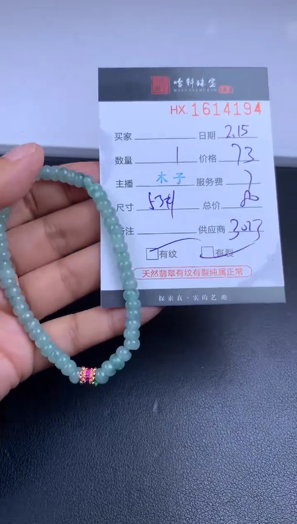 【闪购商品】翡翠挂件未镶嵌哈轩 珠串1（有纹有裂）
