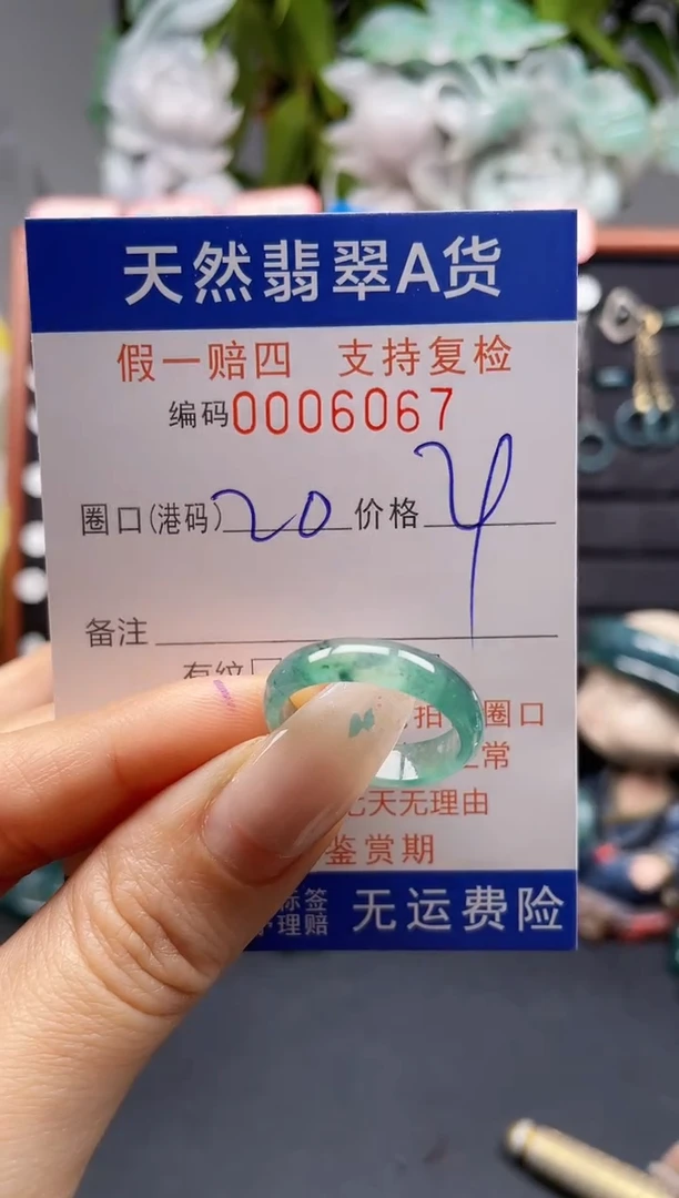 未镶嵌戒指翡翠20*6067