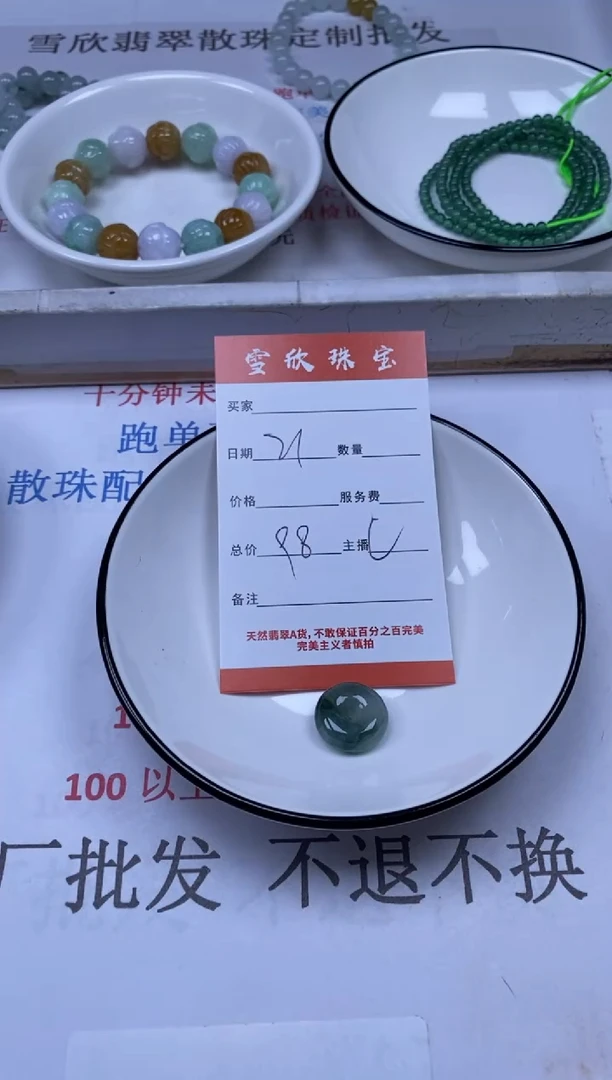 翡翠未镶嵌颈饰雪欣散珠定制diy