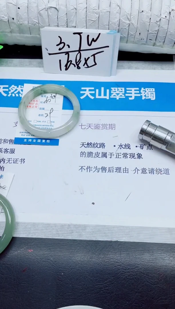 石英质玉手镯未镶嵌301/60