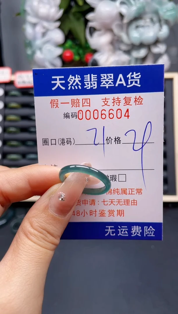 翡翠戒指未镶嵌21*6604-