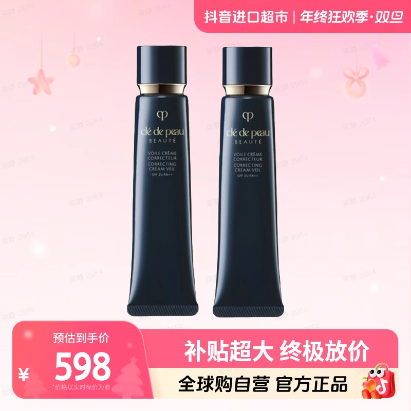 【自营】CPB 正品 长管隔离霜妆前打底均匀肤色妆前养肤37ml *2【b】