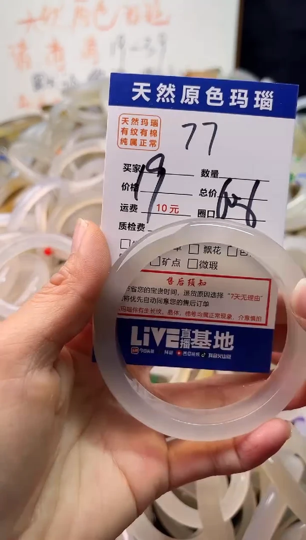 手镯玛瑙/玉髓未镶嵌77