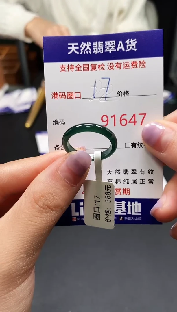 未镶嵌戒指翡翠天然A货翡翠1647