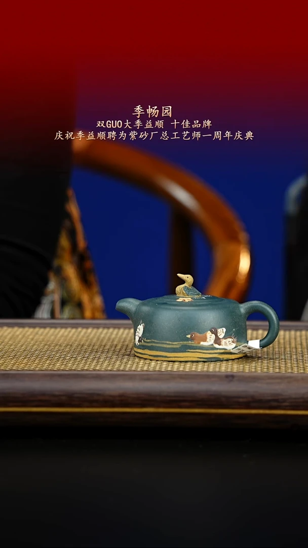 紫古斋紫砂季畅园88