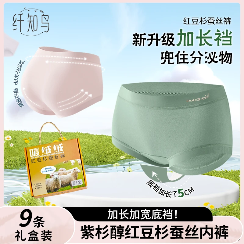 流光风 纤知鸟 换新款7a抗菌加长裆包臀紫杉醇桑蚕丝内裤Q9013 LF