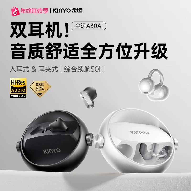 【年终季】金运A30蓝牙双耳机AI翻译二合一耳夹入耳运动无线耳机M1