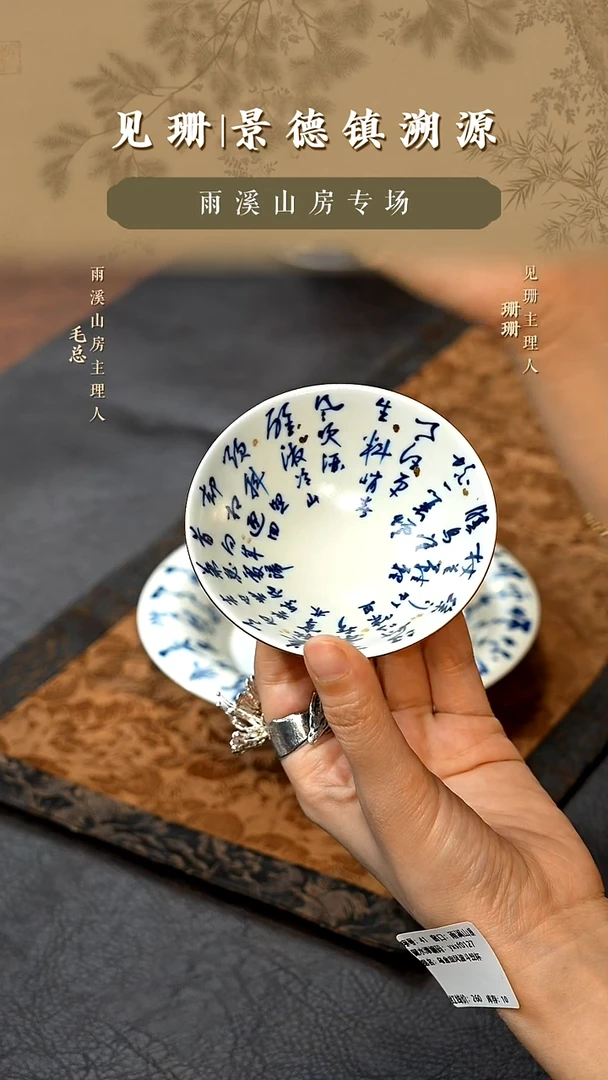 见珊专属雨溪山房专属乌金定风波斗笠杯