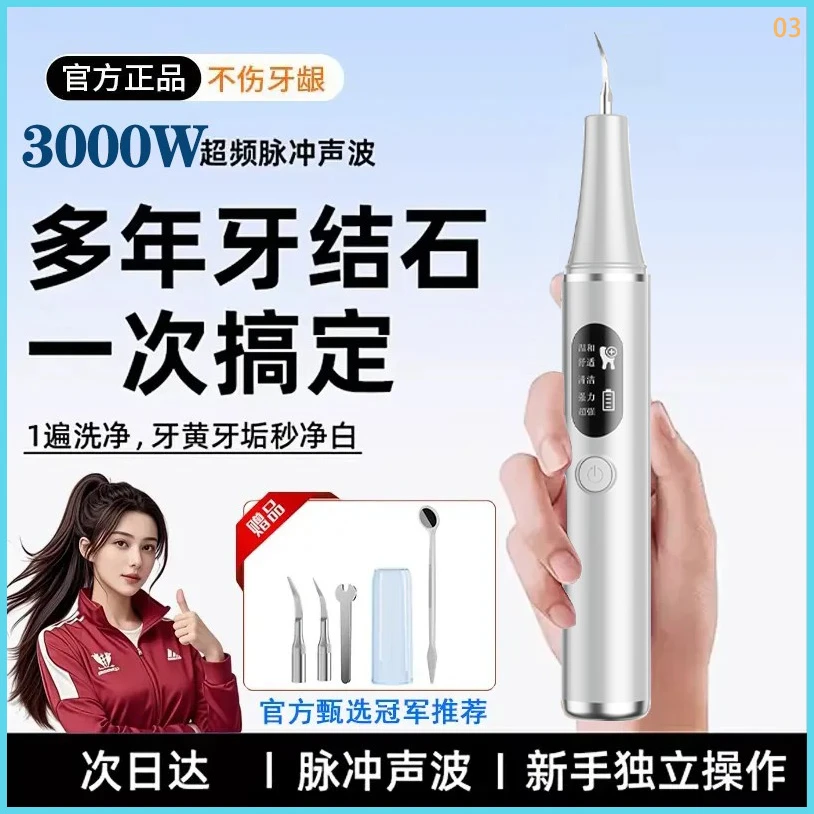 【医生热推】月儿湾湾10件套家用洁牙器超声波洗牙器清结石冲烟渍牙