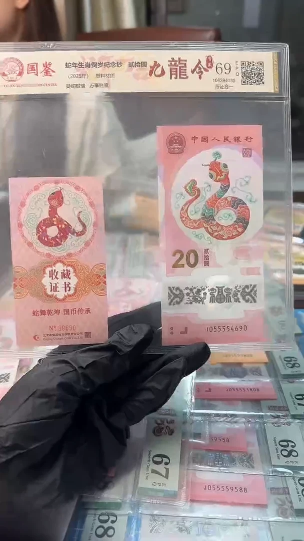 塑料币证合一055554690