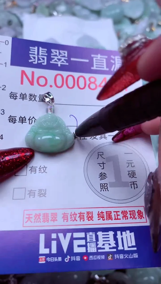 吊坠(不含链)未镶嵌翡翠8441