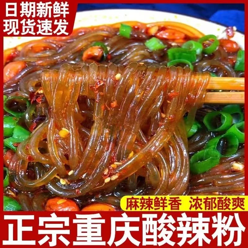 买一箱送一箱】300克重庆弘亿嗨吃家酸辣粉红薯粉香辣速食泡面夜宵