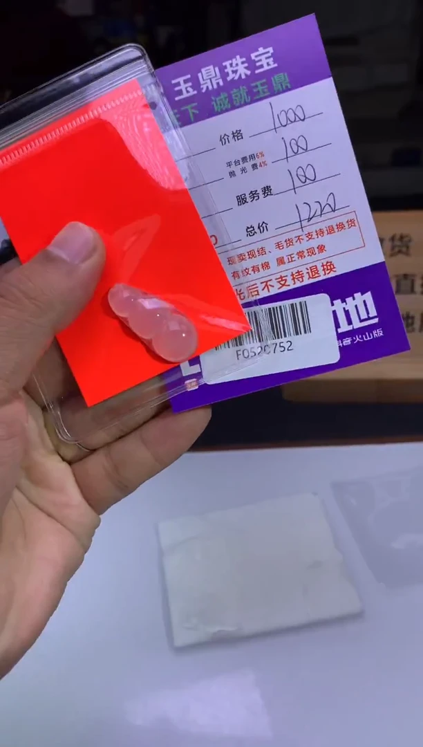 未镶嵌定制翡翠冬****火  F0520752