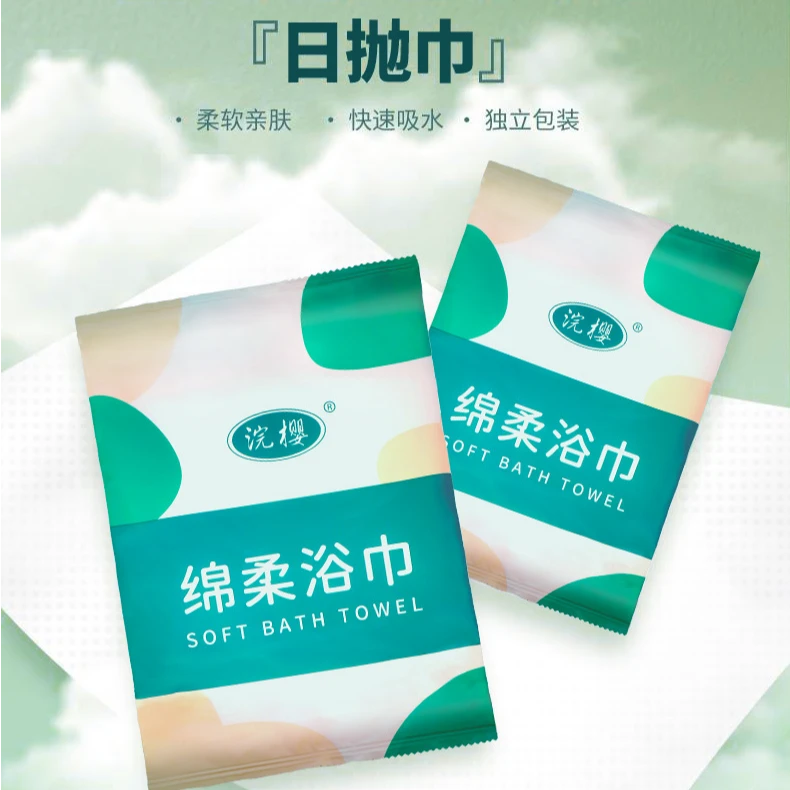 荞芬游泳健身出行必备便携式加厚加大柔软一次性浴巾毛巾出差