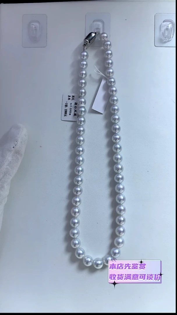 未镶嵌项链海水珍珠澳白凤凰8-8.8mm