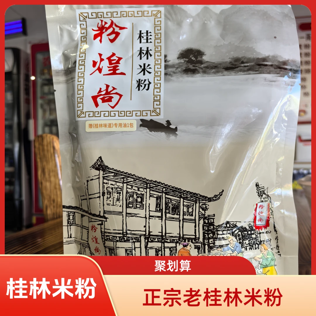 广西正宗桂林米粉大鹏和小玉螺蛳粉广西米粉