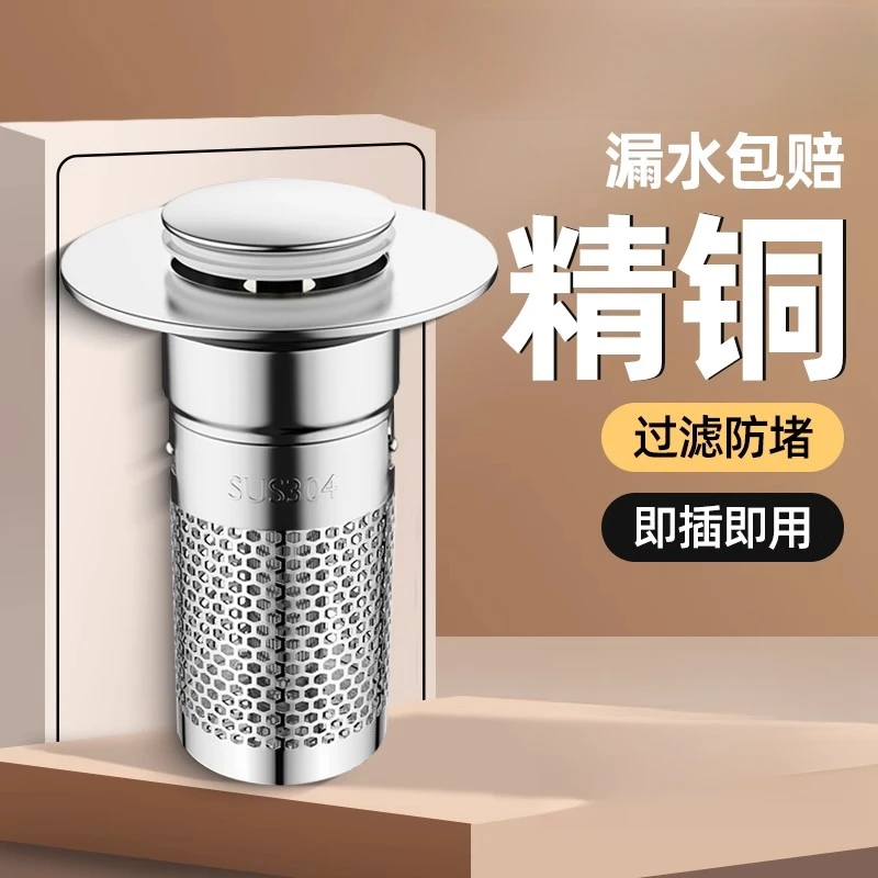 JOXOMW洗手盆漏水塞子面盆弹跳芯按压式配件防臭过滤通用下水器