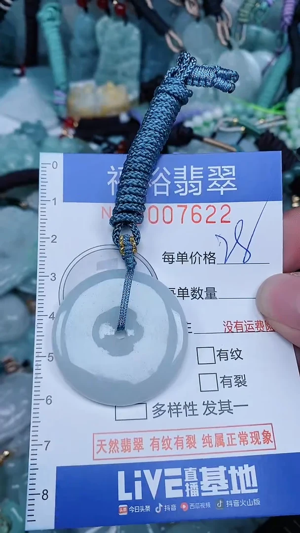 【闪购商品】翡翠颈饰未镶嵌...0007622