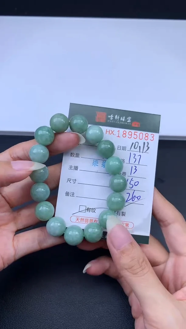 未镶嵌挂件翡翠哈轩 手串1（有纹有裂）