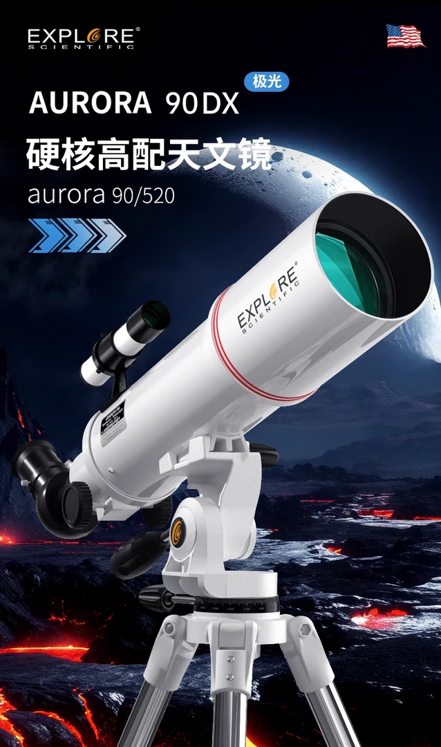探索科学90DX大口径专业版天文望远镜高倍观星学生儿童入门级礼物