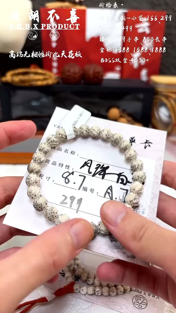 手串星月菩提A7定风珠8.7