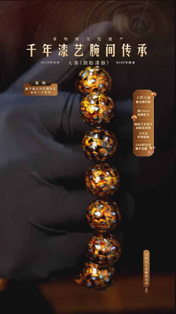 锦城大漆/手串/1.5cm*13+1  005
