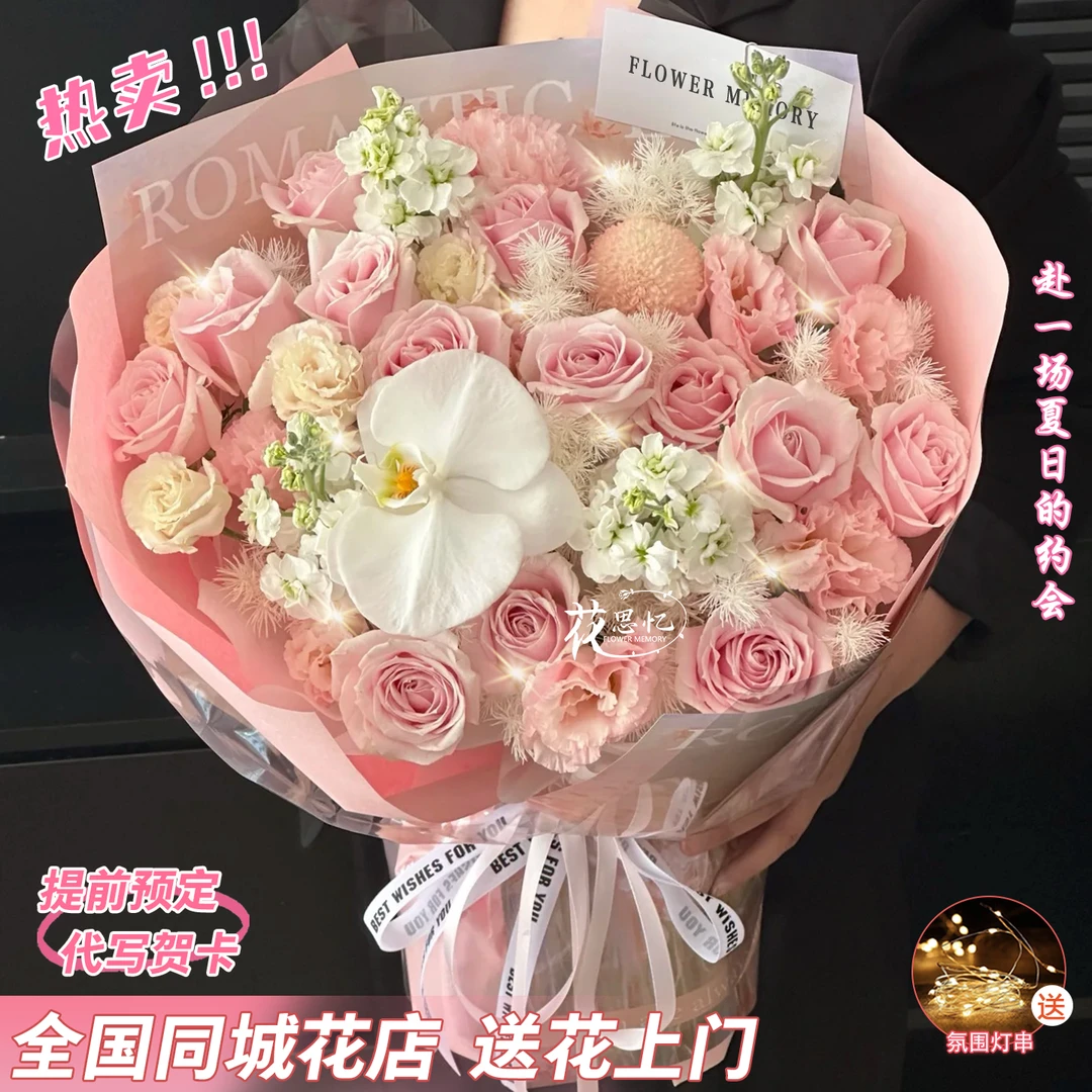 说爱你❤浪漫收藏【11朵粉玫瑰1朵蝴蝶兰混搭】见面惊喜生日礼物纪念日仪式感送朋友恋人闺蜜鲜花同城配送小时达