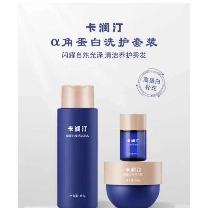 卡润汀角蛋白焕活洗护套盒含洗发水护发素发膜养发精油保湿柔顺