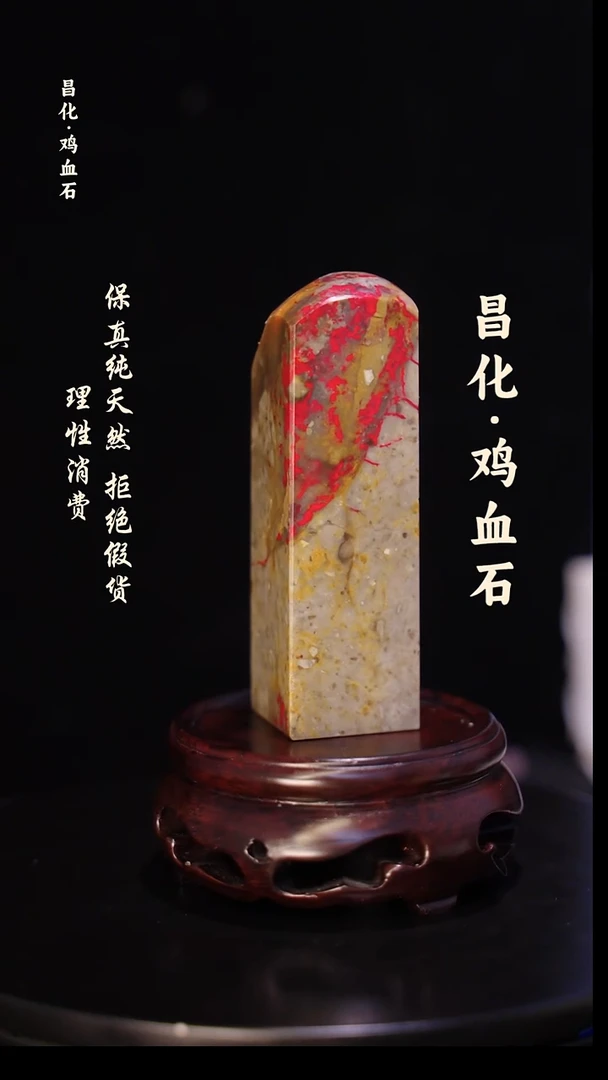 昌化石印石 正宗昌化鸡血石印章石料一方HJ