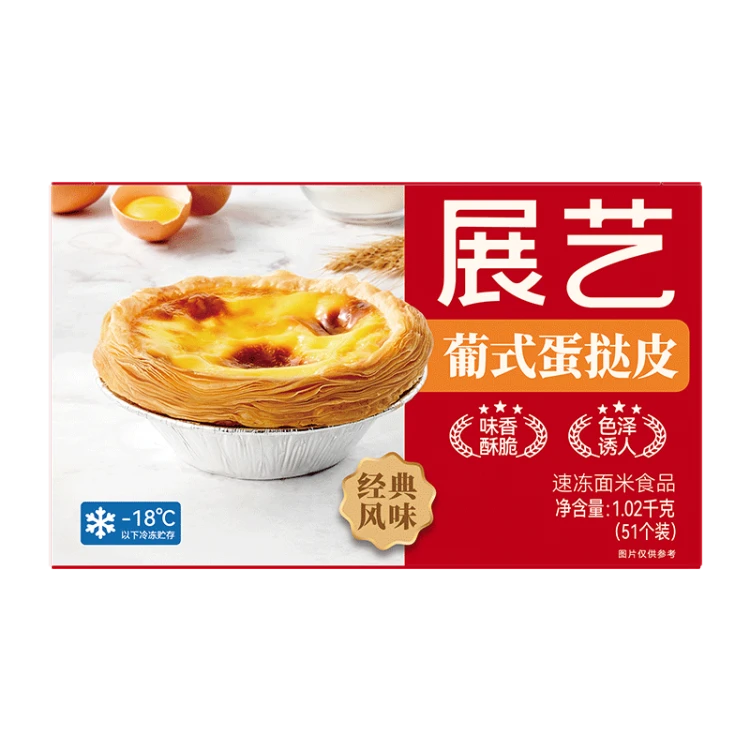 展艺葡式蛋挞皮51个×1盒空气炸锅食材冷冻半成品烘焙原料