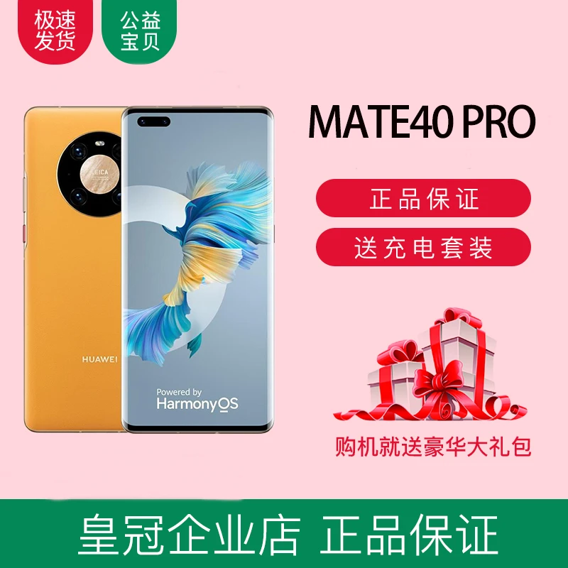 9新 Huawei/华为 mate40pro双卡5G全网通备用曲面大屏智能二手机