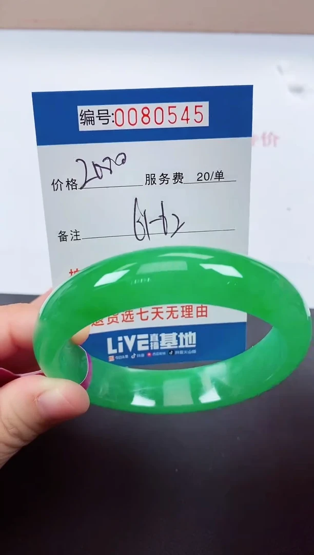 0以实物为准0000080545