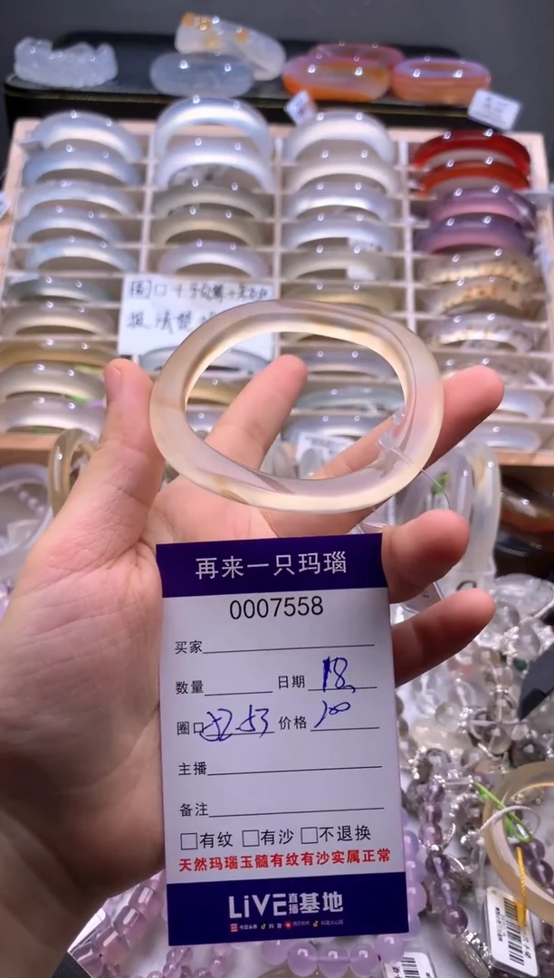 手镯玛瑙/玉髓未镶嵌7558