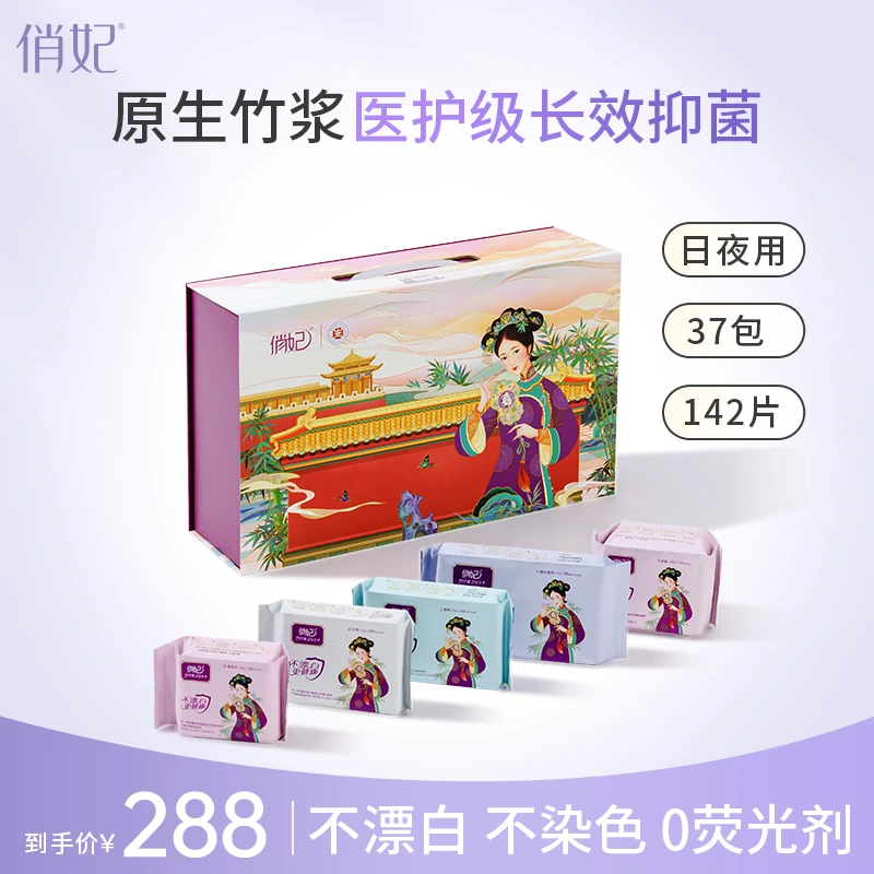 俏妃【赠品自选】【到手37包】礼盒装夜用日用竹纤维卫生巾抑菌透气