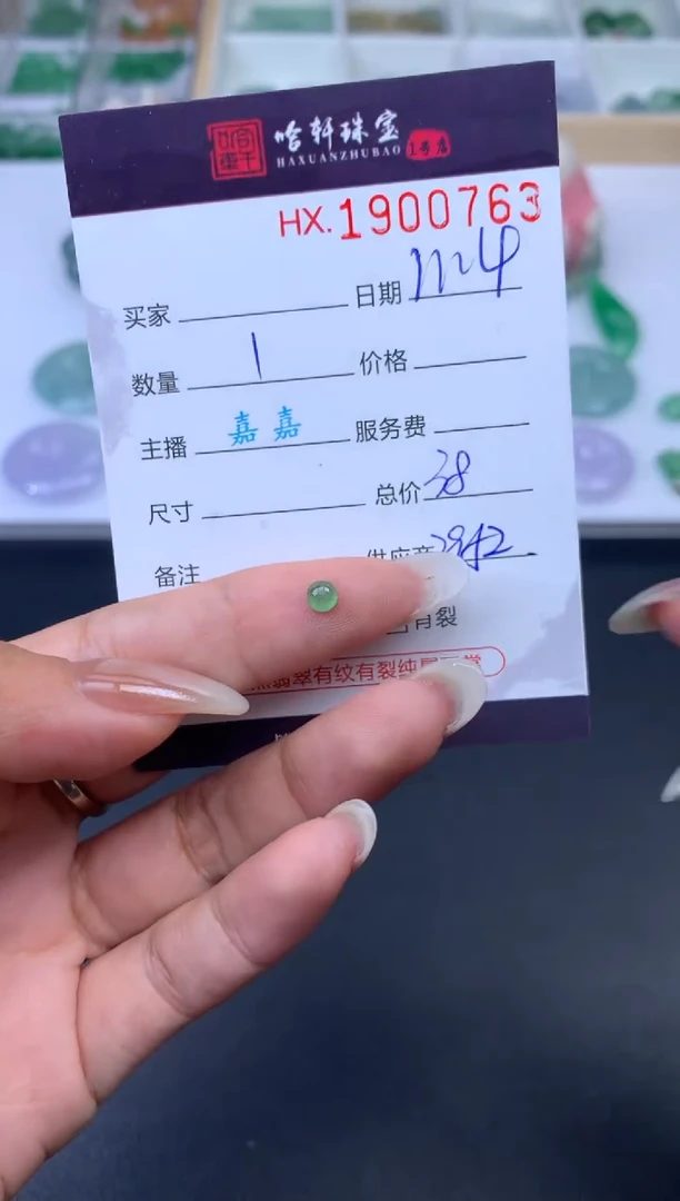 未镶嵌挂件翡翠哈轩 裸石1