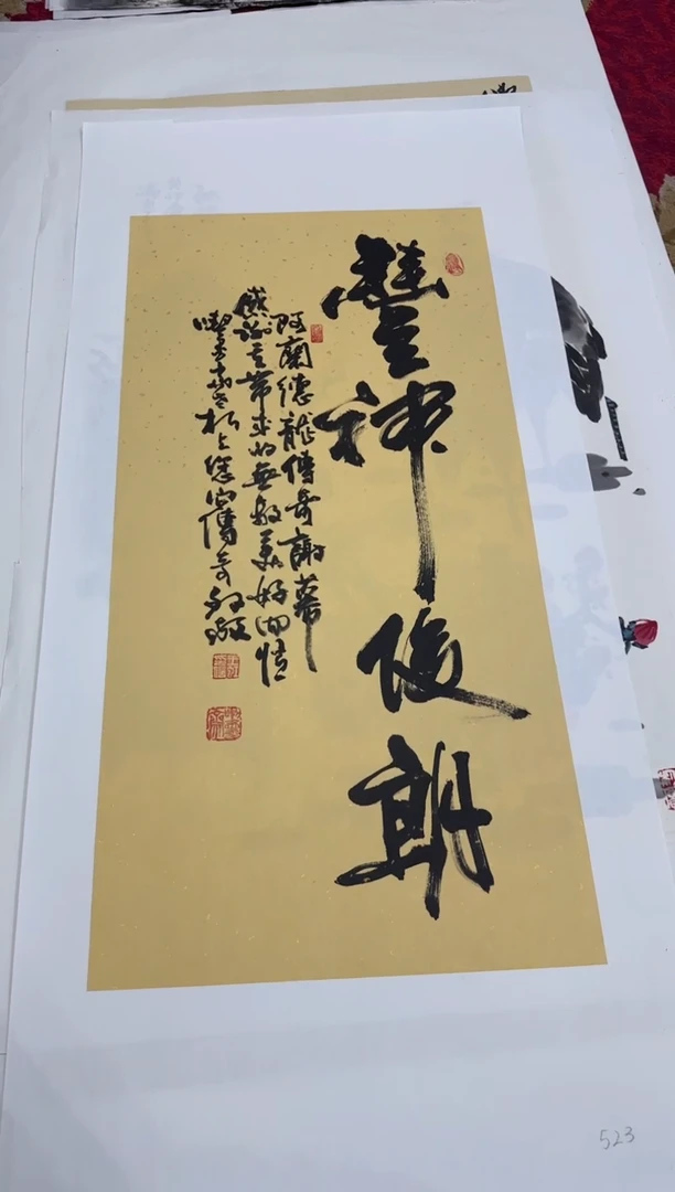 【闪购商品】书法523王虹-四开四托底作品