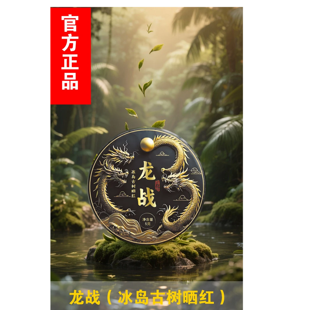 【龙战 】冰岛 古树晒红 一片L