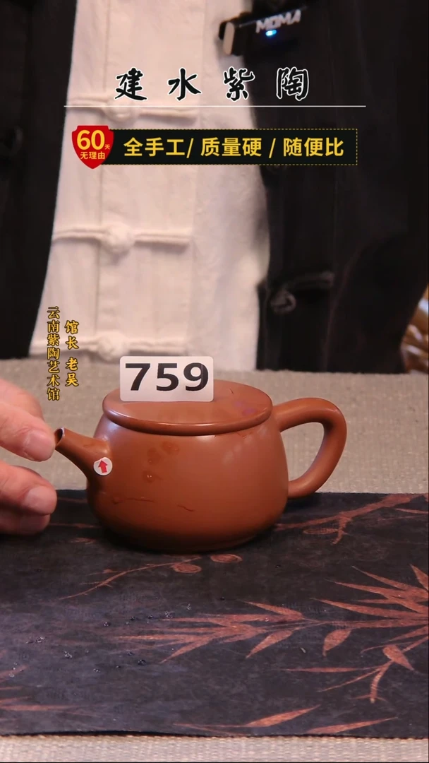 建水紫陶单壶微瑕/759